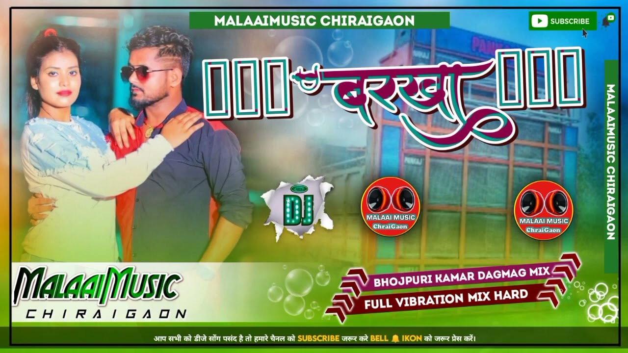 Barkha Barase Chahe Bam Barse BhojPuri Dj Special Jhan Jhan Bass Mix - Dj Malaai Music ChiraiGaon Domanpur